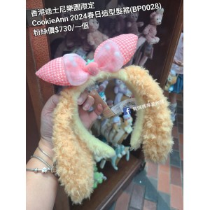 香港迪士尼樂園限定 CookieAnn 2024春日造型髮箍 (BP0028)